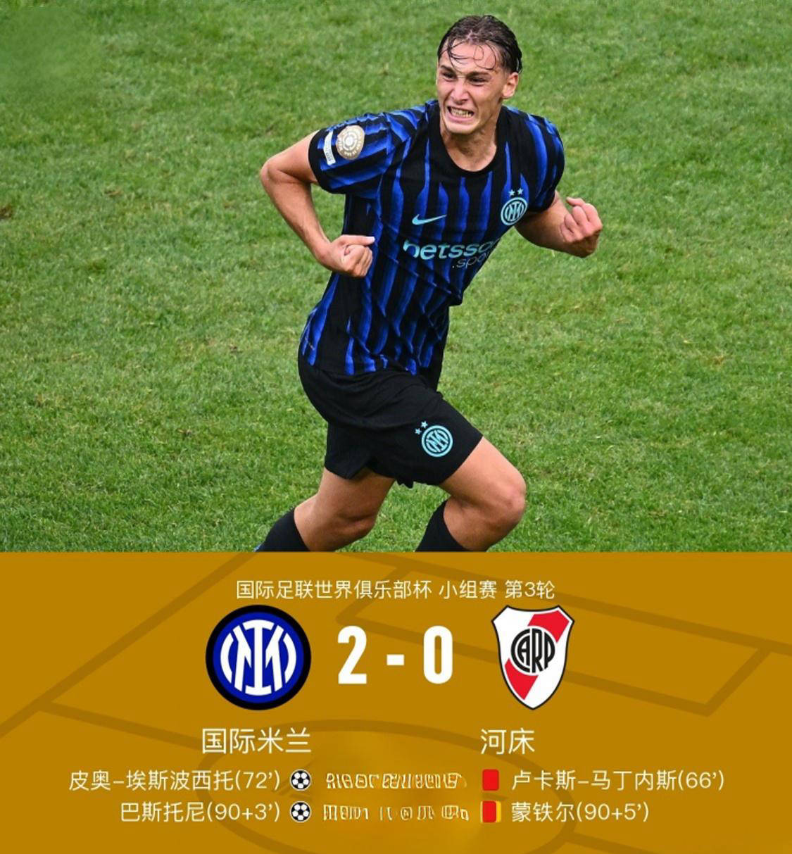 国米成绩不佳,主帅或面临下课压力的简单介绍 国米成绩不佳,主帅或面临下课压力的简单介绍