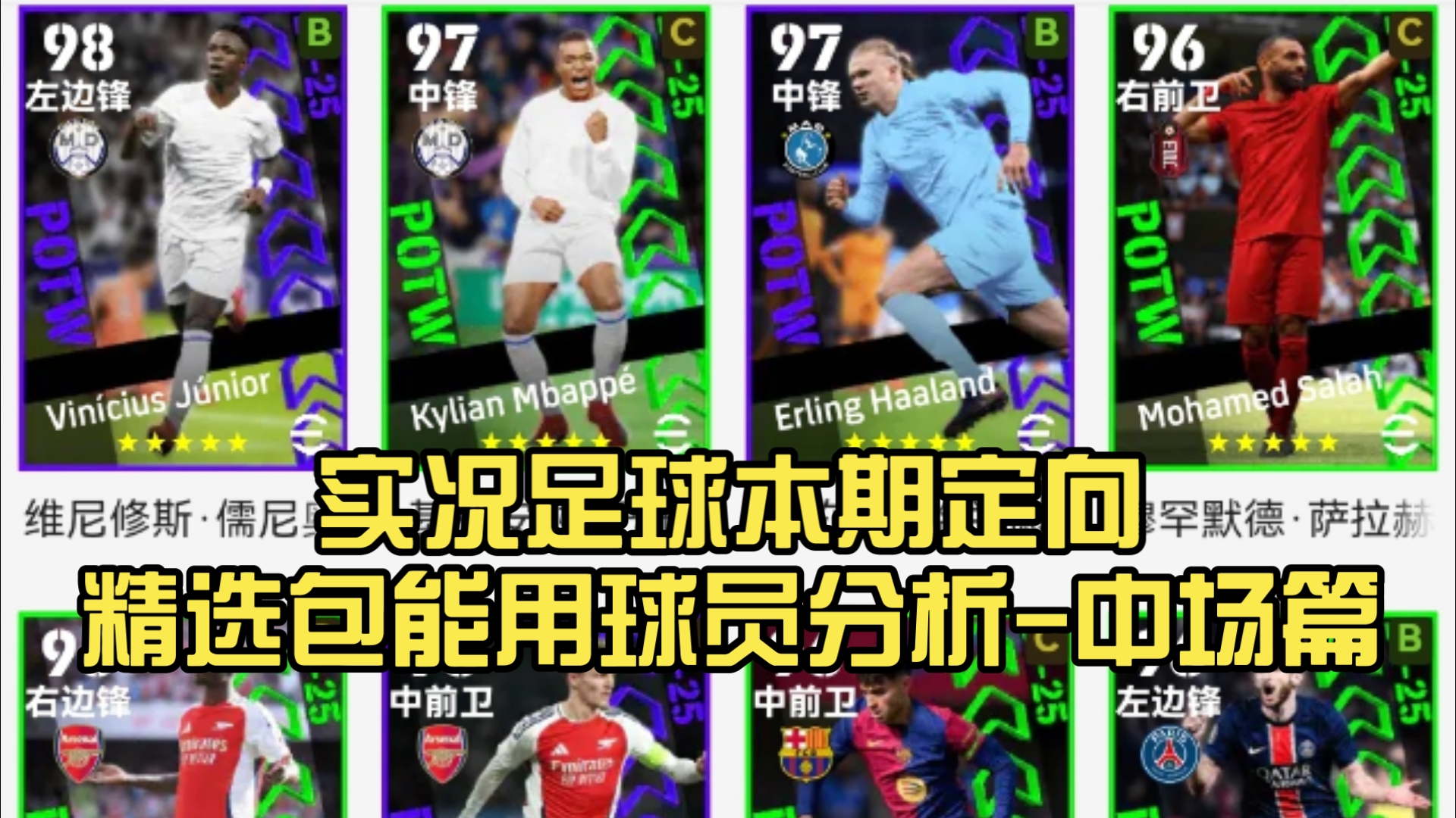 球员个人表现抢眼，场上指引全局的简单介绍